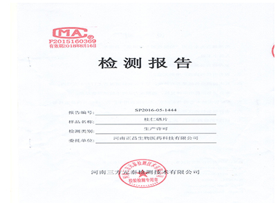 檢測報(bào)告