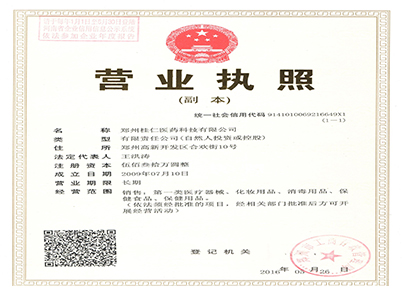 營業(yè)執(zhí)照