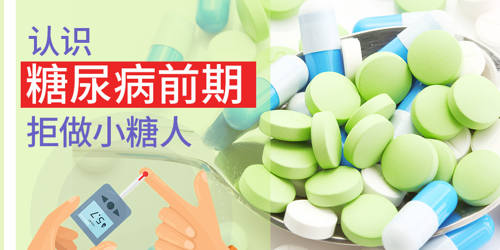 “糖前期”離糖尿病一步之遙，患者更要學會補硒