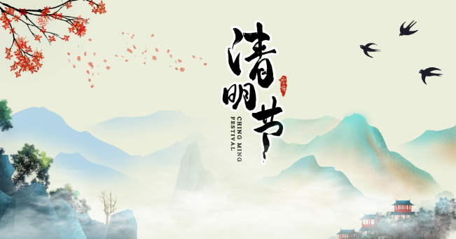 桂仁醫藥2024年清明節放假通知