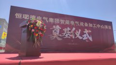 <b>濟南恒瑞德奠基儀式</b>